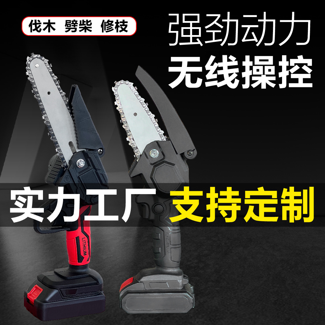 Sierra eléctrica de litio recargable portátil eléctrico cadena Sierra hogar al aire libre inalámbrico pequeño árbol de registro de una sola mano Sierra de poda