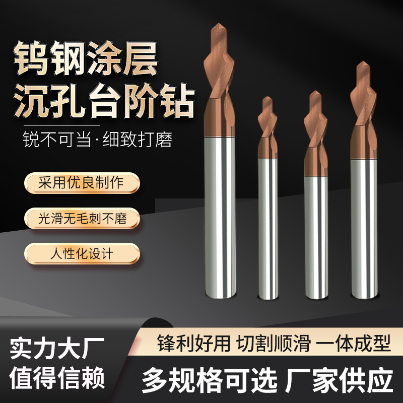 钨钢阶梯钻头不锈钢用90度倒角二节台阶丝锥底孔成型复合钻1-6mm
