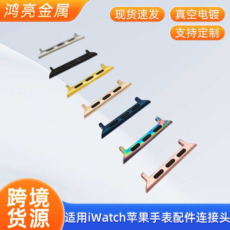 适用iWatch苹果手表配件22mm生耳连接器AppleWatch8连接头表带