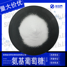 98%氨基葡萄糖 氨糖硫酸钾盐氨糖虾蟹壳萃取现货供应氨基葡萄糖