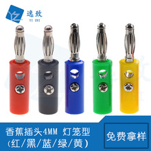 锌合金镀镍灯笼头接线柱香蕉插头4MM 万用表测试插头 带横插孔