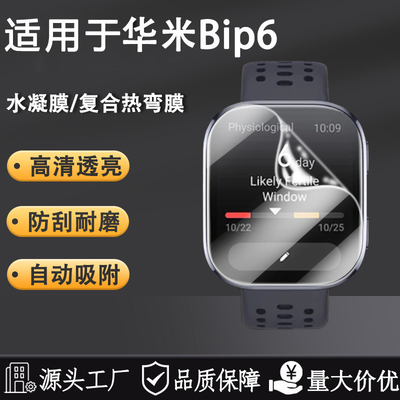 Suitable for Amazfit Huami Bip6 Watch Film Full-Screen Curved Pmma Hot-Bent Blue Light Hydrogel Protection