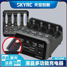 SKYRC充电器NC2200放电测试5号7号镍氢电池充电器