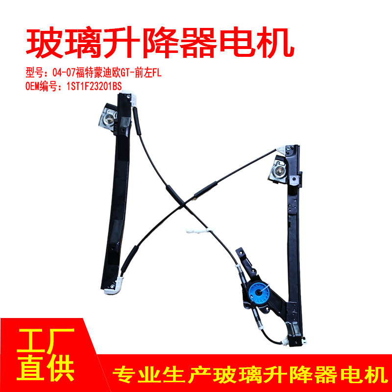 1S71F23201Bs Is Suitable for 04-07 Ford Mondeo Gt Window Glass Lift Bracket Front Left Fl