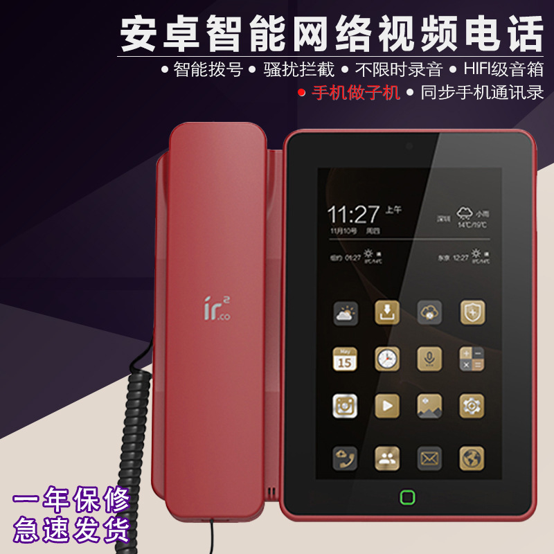Iridium C17 Android Smart Phone with Large Screen, IP Network Video, Fixed Landline, Business Office Wired Phone