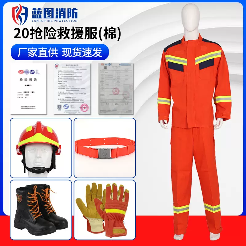 厂家直供应急抢险救援服五件套阻燃纯棉作训服森林防火消防服