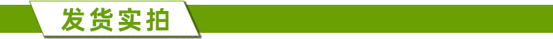 发货实拍