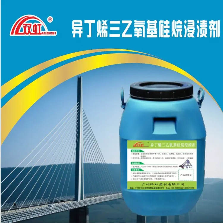 双虹异丁烯三乙氧基硅烷浸渍剂 混凝土渗透底漆防水防腐 厂家直销