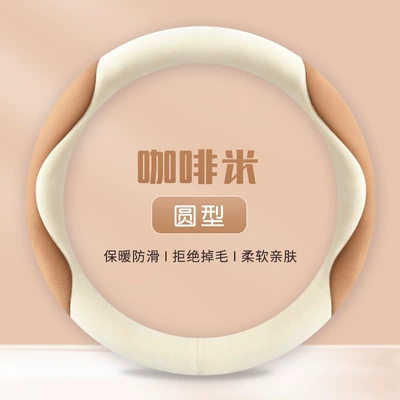Short Plush Non-Slip Warm Men's | Steering wheel cover - round-type-coffee-rice-38cm