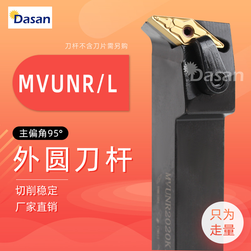 跨境95度外圆车刀杆装VNMG16刀片MVUNR2020K16 MVUNL2525M16批发