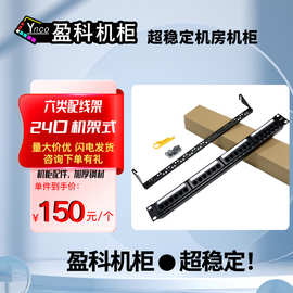 盈科机柜六类网络配线架24口CAT6类19英寸机架式1U非屏蔽工现货
