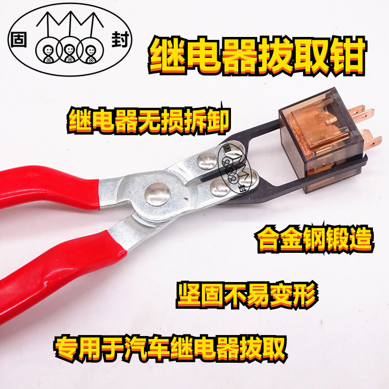 汽车继电器拔取钳 取出钳 继电器拆装更换工具保险片丝拔取钳