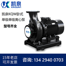 上海凯泉水泵KQL/KQW立式/卧式空调循环管道泵380v铸铁单级离心泵