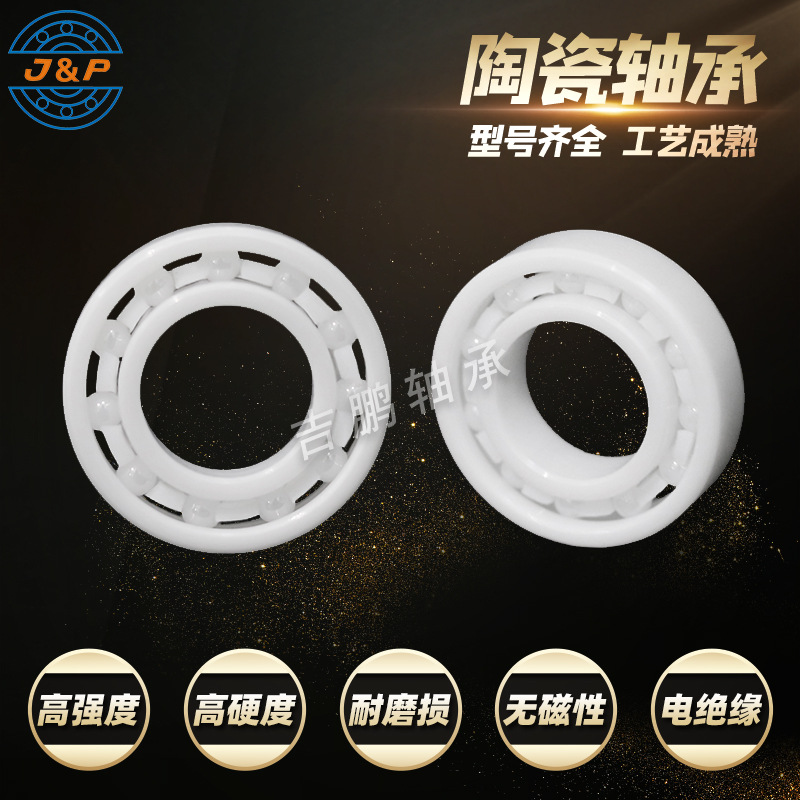 陶瓷轴承6905 6906 6907 6908 6909 6910 氧化锆氮化硅耐高温轴承