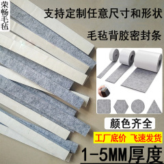 フェルトシール工業滑り止め静音自粘防振条油羊フェルト座金裏ゴム自粘フェルト