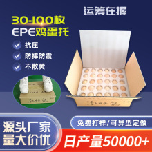 定制珍珠棉鸡蛋托10-100枚定位防震保护包装泡沫epe高密度鸡蛋拖