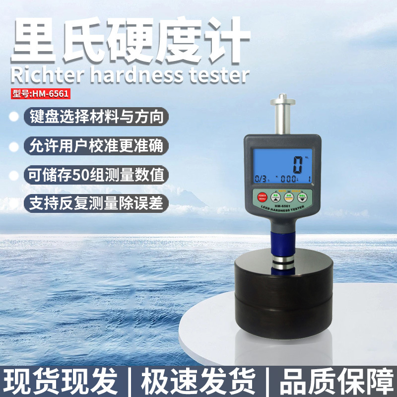 兰泰HM-6561里氏硬度计钢材硬度计金属硬度计测量塑料金属检测仪