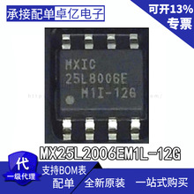 MX25L8006EM1I-12G，MX25L2006EM1I-12G，MX25L1006EMI-芯片