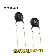NTC负温热敏电阻16D-11 直径11mm 16D11万用表用电阻器现货供应