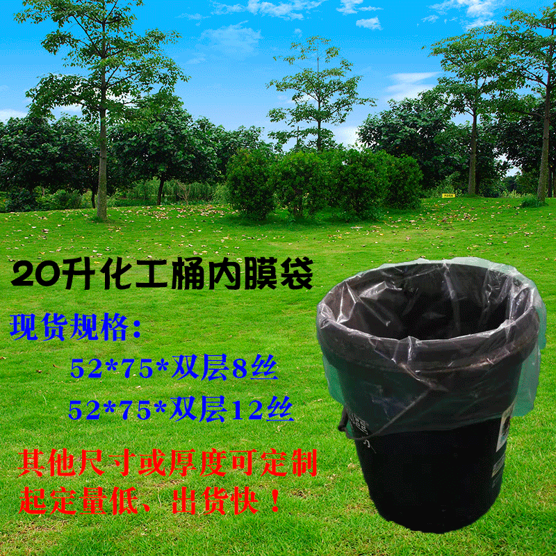 现货20升桶内膜袋化工涂料袋加厚涂料内衬袋pe高压内膜袋工厂定制