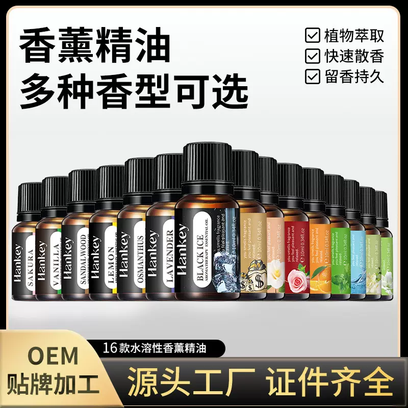 跨境全英文外贸香薰精油持久留香清新水溶性香薰植物精油厂家批发