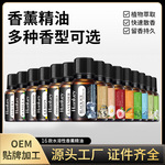 跨境全英文外贸香薰精油持久留香清新水溶性香薰植物精油厂家批发