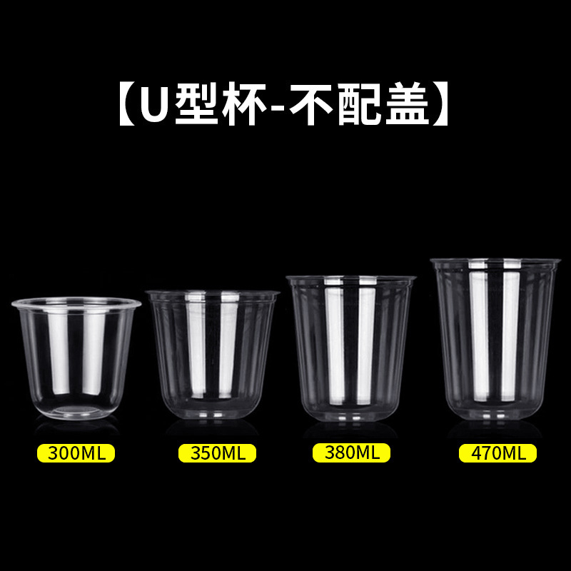 商用一次性U型90口径咖啡杯带盖PET波波杯冷饮打包奶茶杯圣代杯|undefined