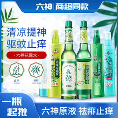 六神经典花露水195ml喷雾驱蚊止痒防蚊水走珠止痒正品工厂批发