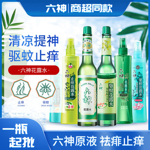 Liushi Ceremony Toilet Water 195ml Spray Repellent, Mosquito Repellent, Anti-Itching, Anti-Mosquito Water, Rolling Beads to Relieve Itching, Genuine Factory Wholesale
