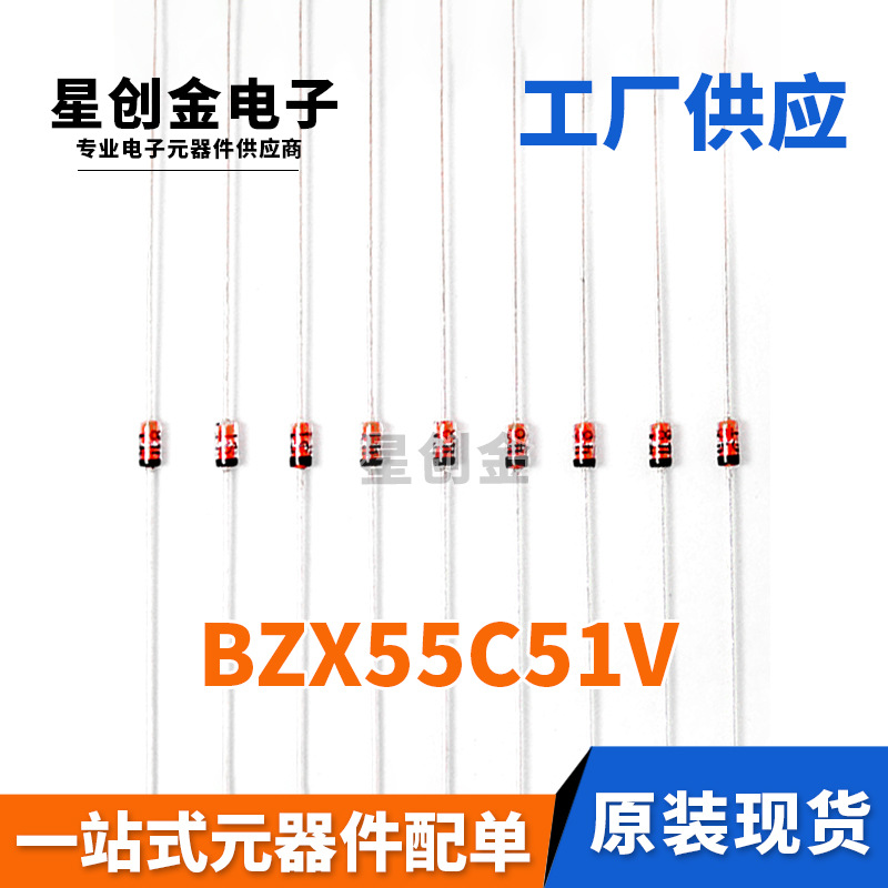 厂家直营 BZX55C51V DO-35 1/2W稳压二极管 51V 0.5W稳压玻璃管