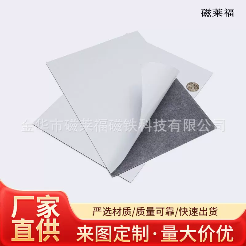 同性异性橡胶软磁厂家直销对联磁贴冰箱贴车贴磁片量大从优