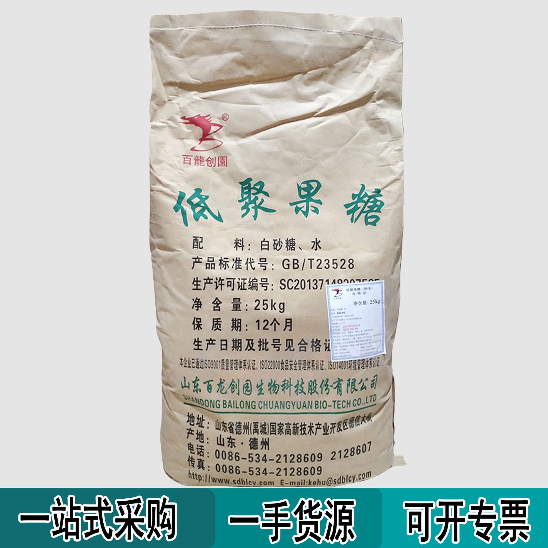 现货供应食品级膳食纤维低聚果糖甜味剂果寡糖水溶性低聚果糖