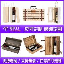 白酒木盒批发红酒礼盒通用木质酒盒单支葡萄酒双支红酒包装盒定制