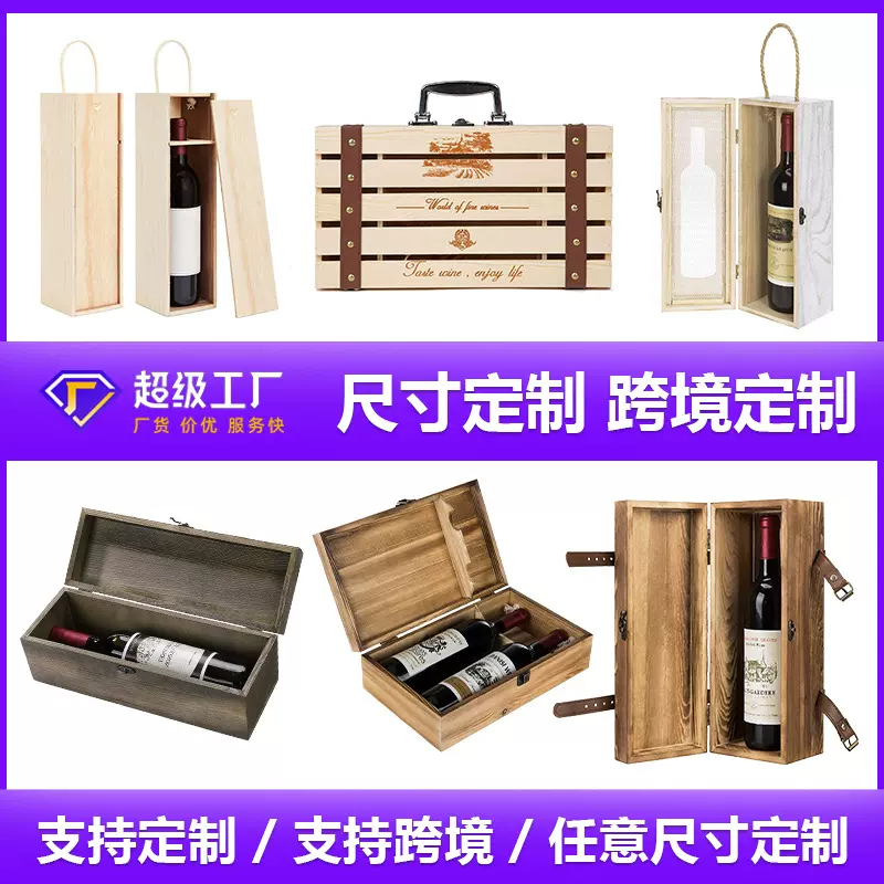 白酒木盒批发红酒礼盒通用木质酒盒单支葡萄酒双支红酒包装盒定制