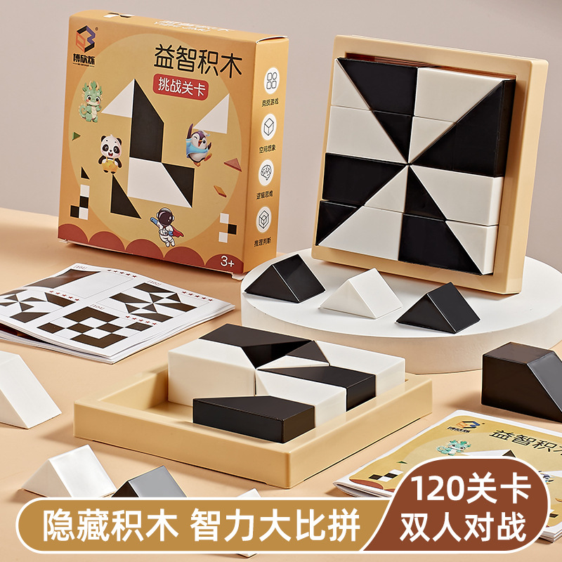 Cross-Border Wooden Hidden Building Block Puzzle Children's Educational Toys Spatial Thinking Imagination Training Parent-Child Interactive Board Game