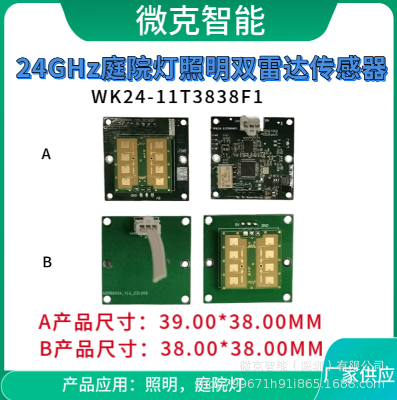厂家供应 24G照明雷达感应传感器，庭院灯雷达感应传感器