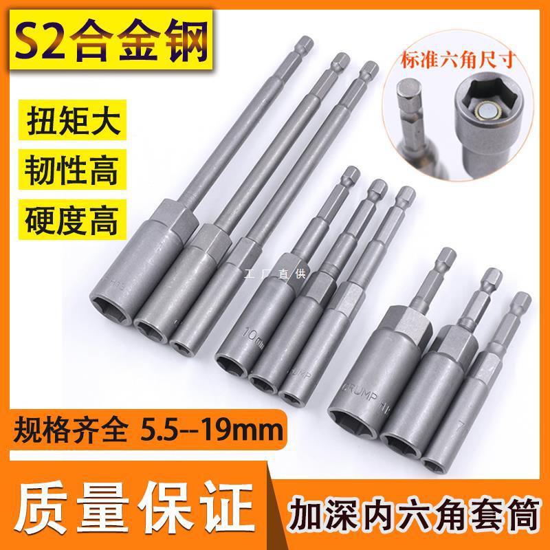 1/4加长加深风批套筒气动套筒头外六角电动螺母套头电钻套筒套装