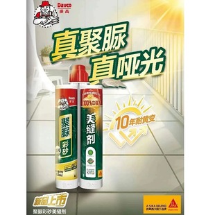 Degao Polyurea Colored Sand Caulking Agent for Ceramic Tiles and Floor Tiles Special Matte Waterproof and Mildew-Proof Bathroom Kitchen Caulking Agent