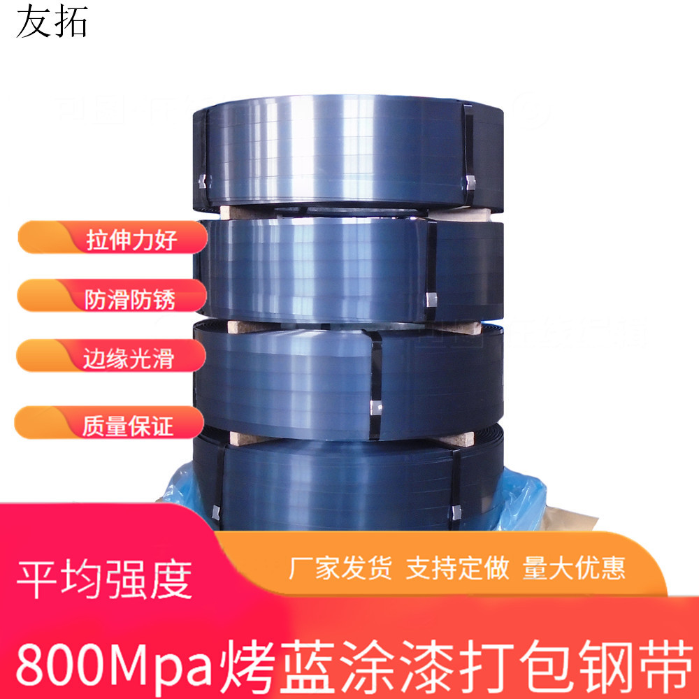 16/19/25/32mm发蓝钢带重物捆扎带烤蓝铁皮带铁皮打包带打包钢带