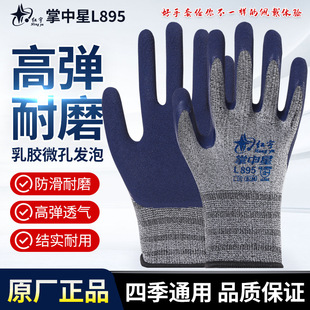 Xingyu Hongyu 895 Labor Protection Gloves Wear-resistant Work Non-slip Breathable Rubber Latex Construction Site Work Protection
