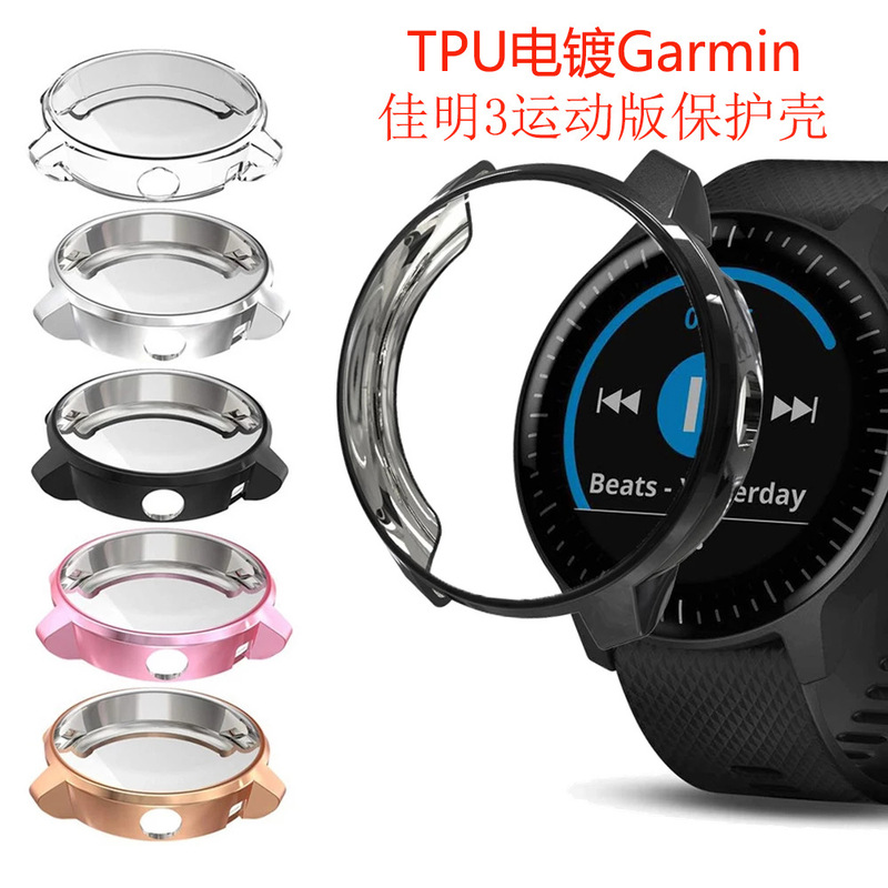 Suitable for Garmin Jiaming vivoactive3 Watch Electroplated Protective Case Jiaming Sports Edition TPU Protective Case