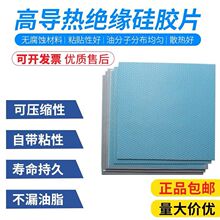 20W导热硅胶片电脑散热导热垫笔记本显卡显存散热贴绝缘硅脂垫片