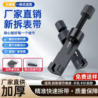 源头工厂批发便携迷你拆表器钢表随身常备手表链调节工具
