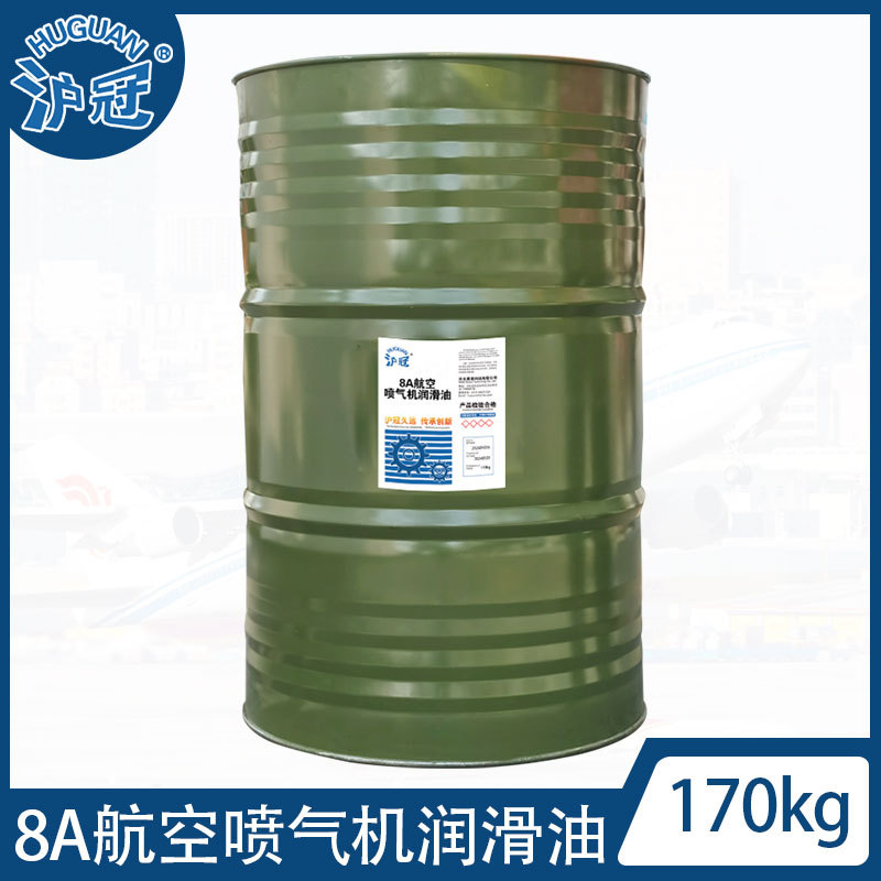 沪冠 8A/8B/HP-8B 航空喷气机润滑油 170kg/200L