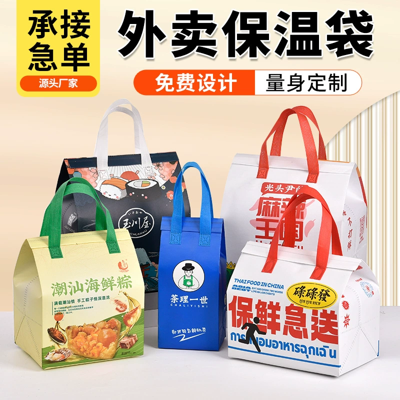 Одноразовый изоляционный пакет для общественного питания на вынос, упаковочный пакет для холодных напитков, молочного чая, нетканый изоляционный пакет, герметичный пакет с ламинированной алюминиевой фольгой