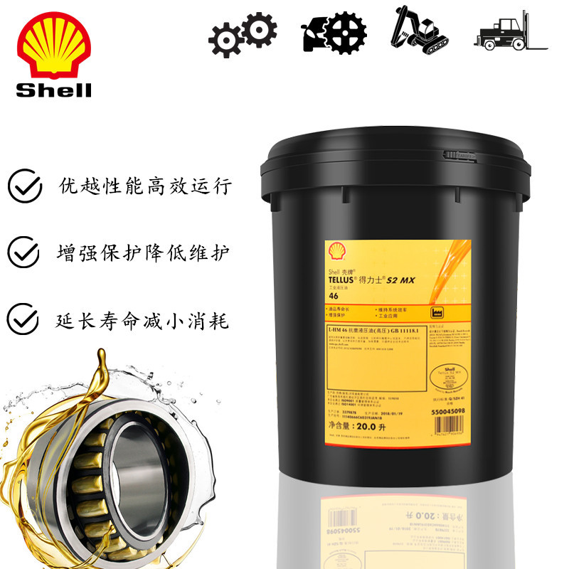 壳牌抗磨液压油 得力士S2MX46 VG32号 VX68 15 22 100挖掘机专用