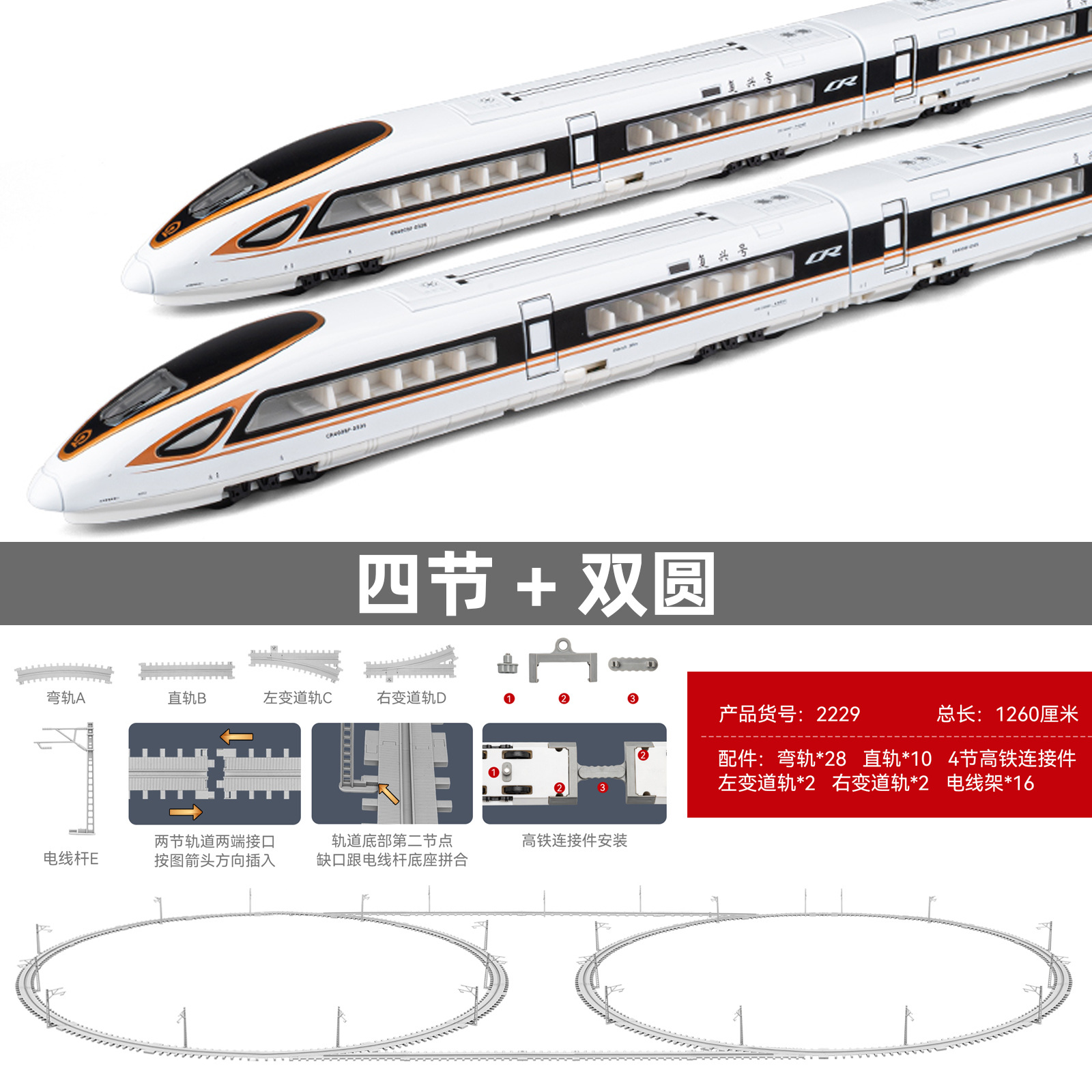 고속 레일 4 섹션 골드 + 더블 라운드 레일