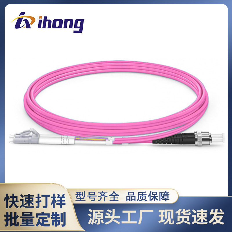 LC/UPC-ST/UPC-OM4-DX-2.0/3.0mm LC-ST万兆多模OM4光纤跳线