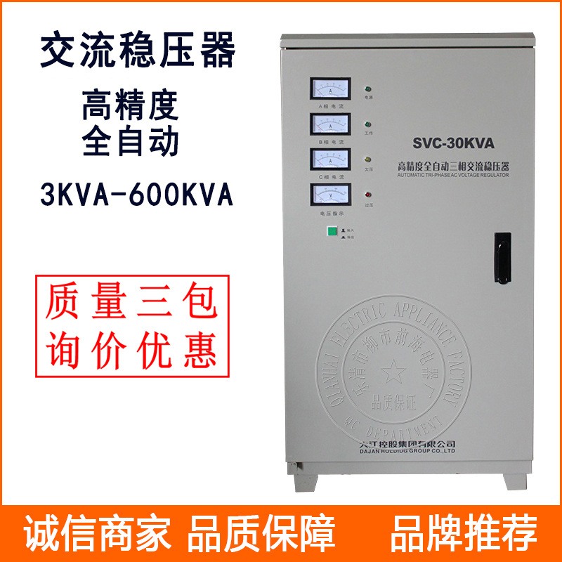 全自动补偿式稳压器 TND/SVC-20KVA 大功率交流稳压电源