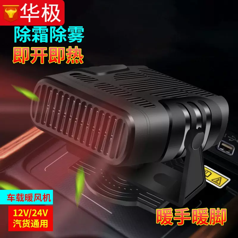 车载暖风机新款汽车取暖器车用电暖器除霜除雾热风机大功率取暖机